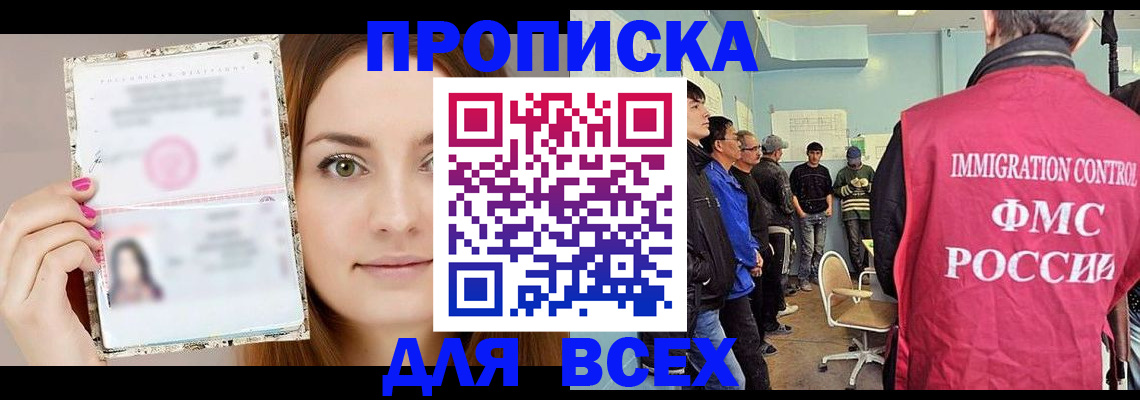 временная регистрация для всех в Стерлитамаке