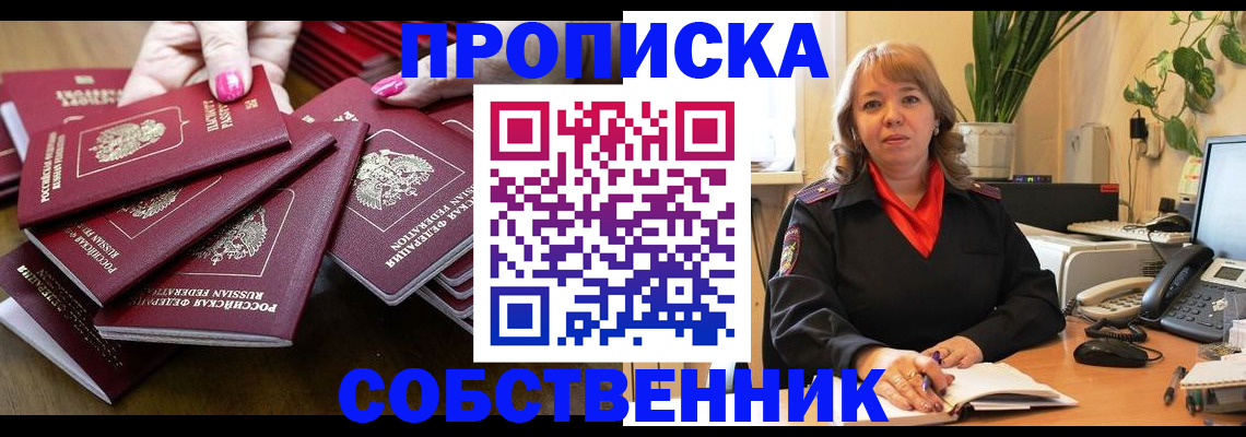 прописка гарантия в Стерлитамаке